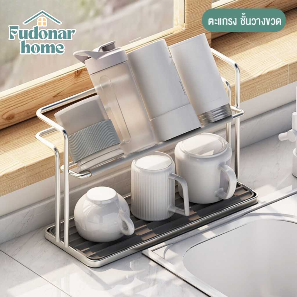 Fudonar ชั้นวางแก้ว ที่คว่ำแก้ว ชั้นวางแก้ว 2 ชั้น สแตนเลส แข็งแรงทนทาน สไตล์มินิมอล