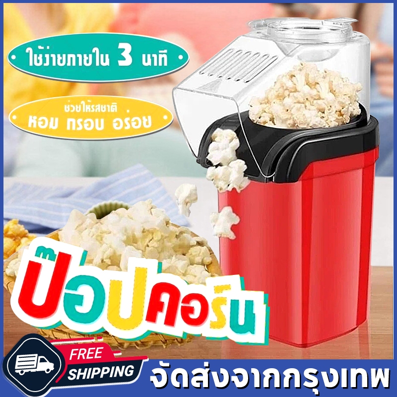 COD เครื่องข้าวโพดคั่ว เครื่องข้าวโพดคั่วขนาดเล็ก เครื่องใช้ในครัวเรือน ครัว ครัวเรือน ข้าวโพดคั่วอัตโนมัติเต็มรูปแบบ