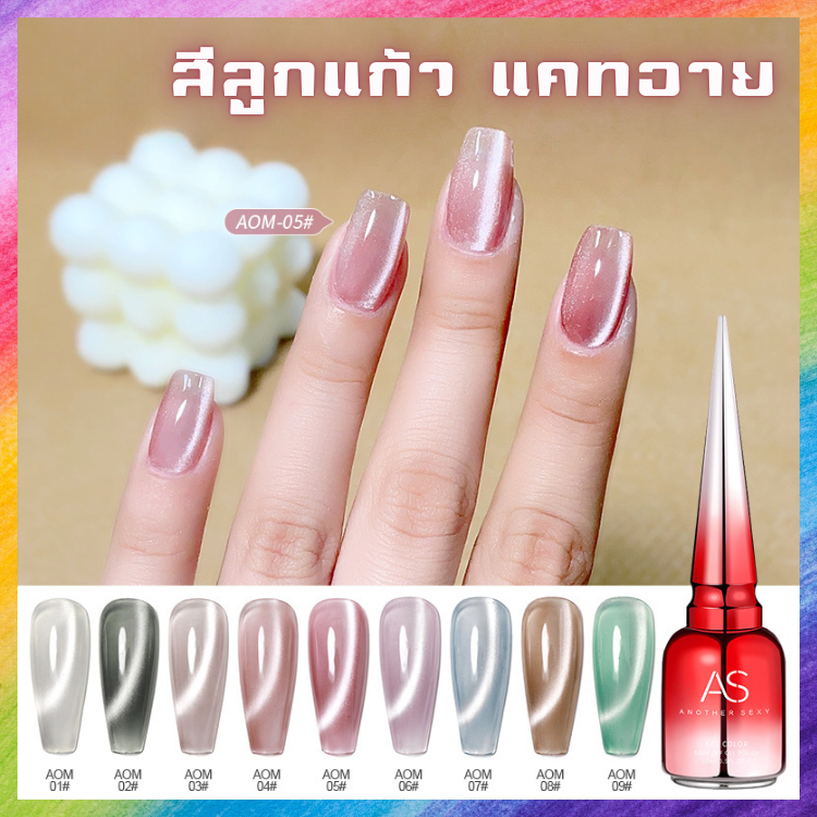 สีลูกแก้ว โทนสีพาสเทลหวานๆ สุดปัง เหมาะกับทุกเทศกาลงาน AOM Set แบรนด์ AS