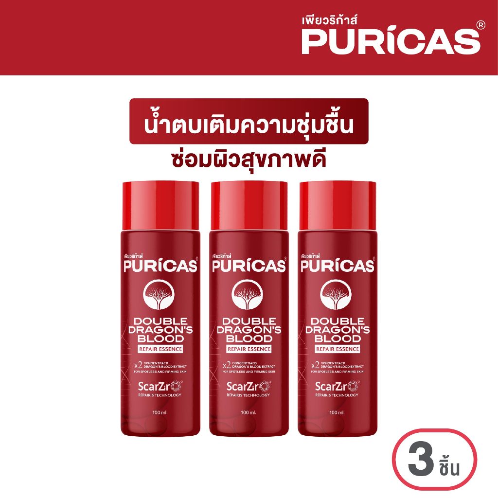 [แพ็ค3ชิ้น] Puricas Double Dragon's Blood  Repair Essence 100ml. น้ำตบซ่อมผิวเสีย เติมความชุ่มชื้น