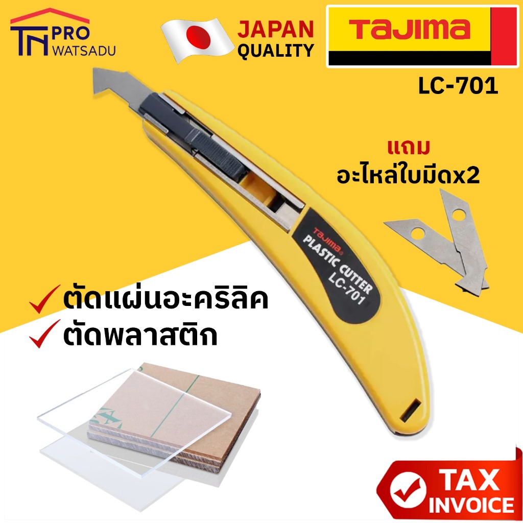 Tajima มีดคัตเตอร์ ตัดแผ่นอะคริลิค อะคิลิก พลาสติก ใบมีดตะขอ มีดปากตะขอ รุ่น LC-701