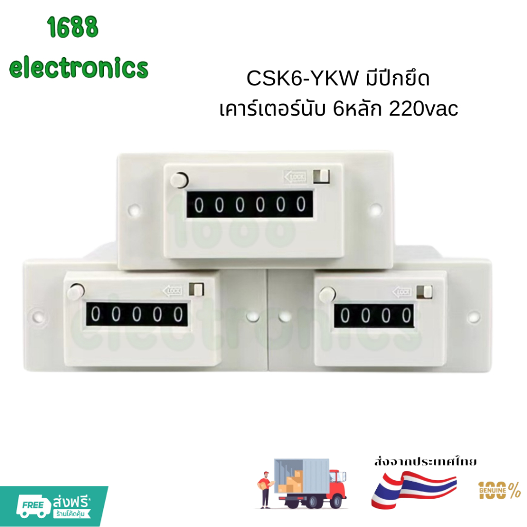 CSK6-YKW 6หลักแม่เหล็กไฟฟ้าเคาน์เตอร์นับจำนวน แรงดันไฟฟ้าหลายขนาด 12V 24V 110V 220V