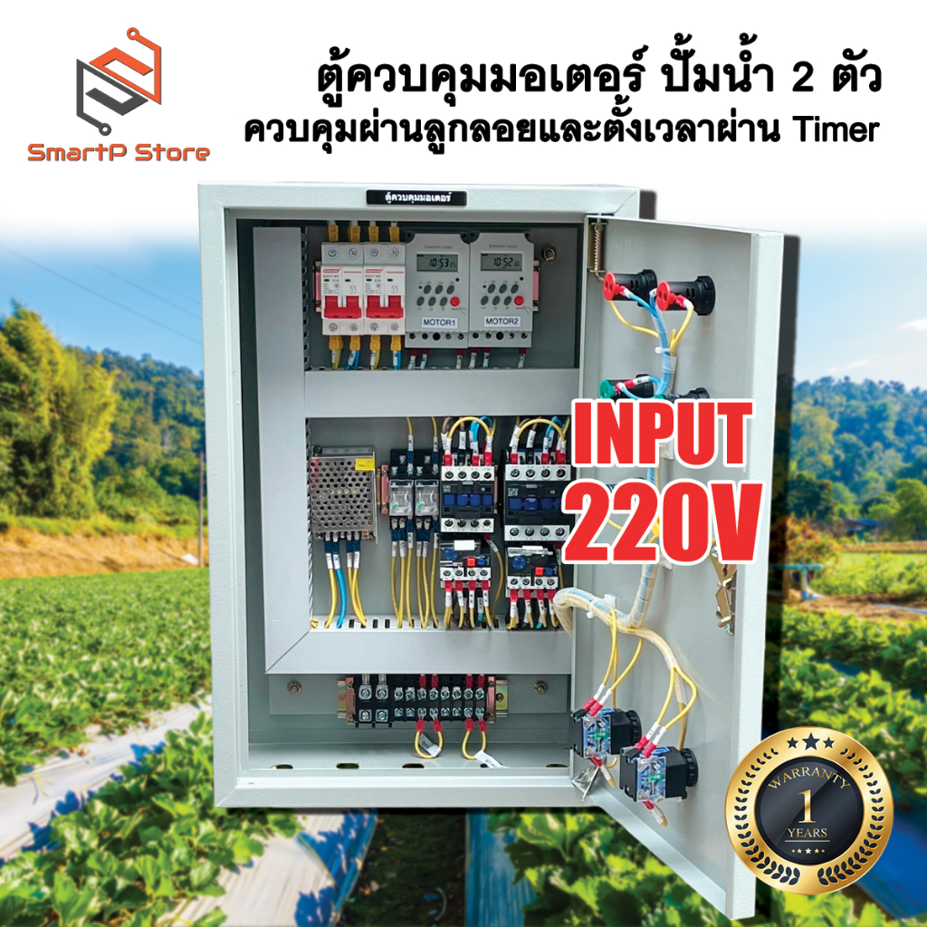 ตู้ตั้งเวลา เปิด-ปิด ปั๊มน้ำ 2 ตัวแยกอิสระ มีสวิทซ์ลูกลอย ตั้งเวลาทำงานอัตโนมัติ 28 โปรแกรมต่อวัน