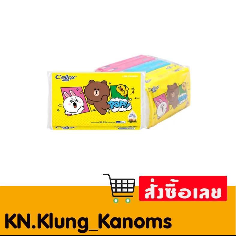 เซลล็อกซ์ ไลน์เฟรนด์ ซอฟท์แพค กระดาษเช็ดหน้าแบบซองอ่อน 50 แผ่น x 6