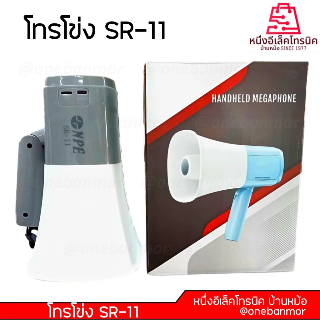 NPE โทรโข่ง Megaphone 15W บันทึกเสียงได้ มีเสียงSiren USB BlueTooth รุ่น SR-11 @onebanmor