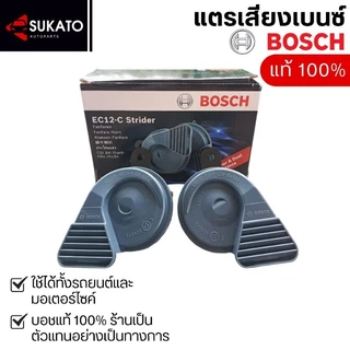 แตรบอชเสียงเบนซ์ แตรBOSCH EC12-C แตรหอยโข่งBOSCHแท้100% แตรบอสแท้ใส่รถยนต์ บิ๊กไบค์และรถมอเตอร์ไซค์