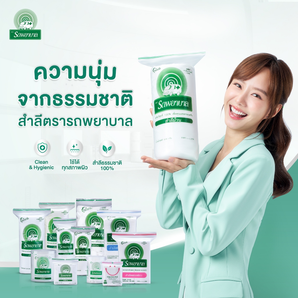 สำลีซอง ตรารถพยาบาล (12 กรัม x 50 ซอง) - รูปที่ 2
