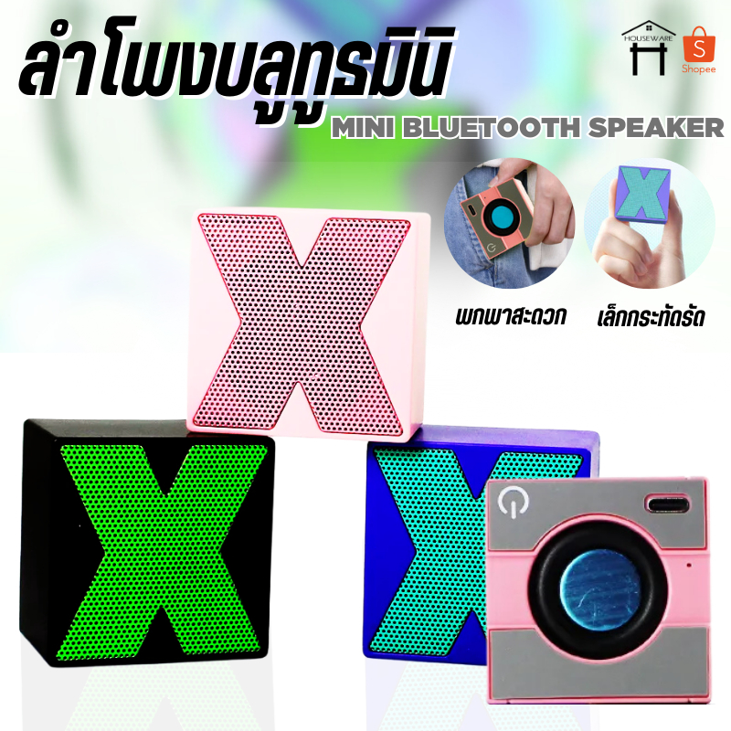 X1 ลำโพงบลูทูธ ลำโพงมินิ ลำโพงพกพา ลำโพงไร้สาย ลำโพง