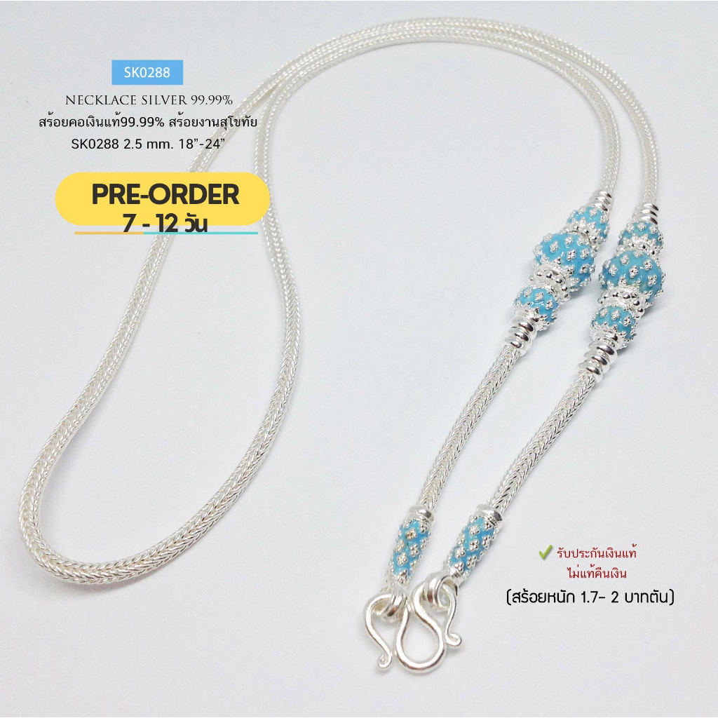 IT'S ME PRE-ORDER สร้อยคอเงินแท้สุโขทัย ลายสามเสา-ลงยาแบบร้อน หนัก 1.7-2 บาทตัน(เรือนเงินแท้):SK0288