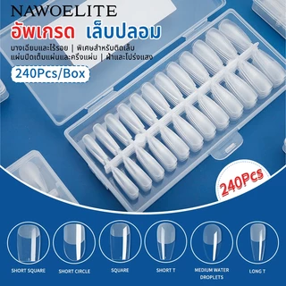 Nawoelite พร้อมส่งจากไทยเล็บปลอม PVC เล็บสุดฮิต เล็บปลอม ไซส์ เล็บPVC ต่อเล็บ 240 ชิ้น