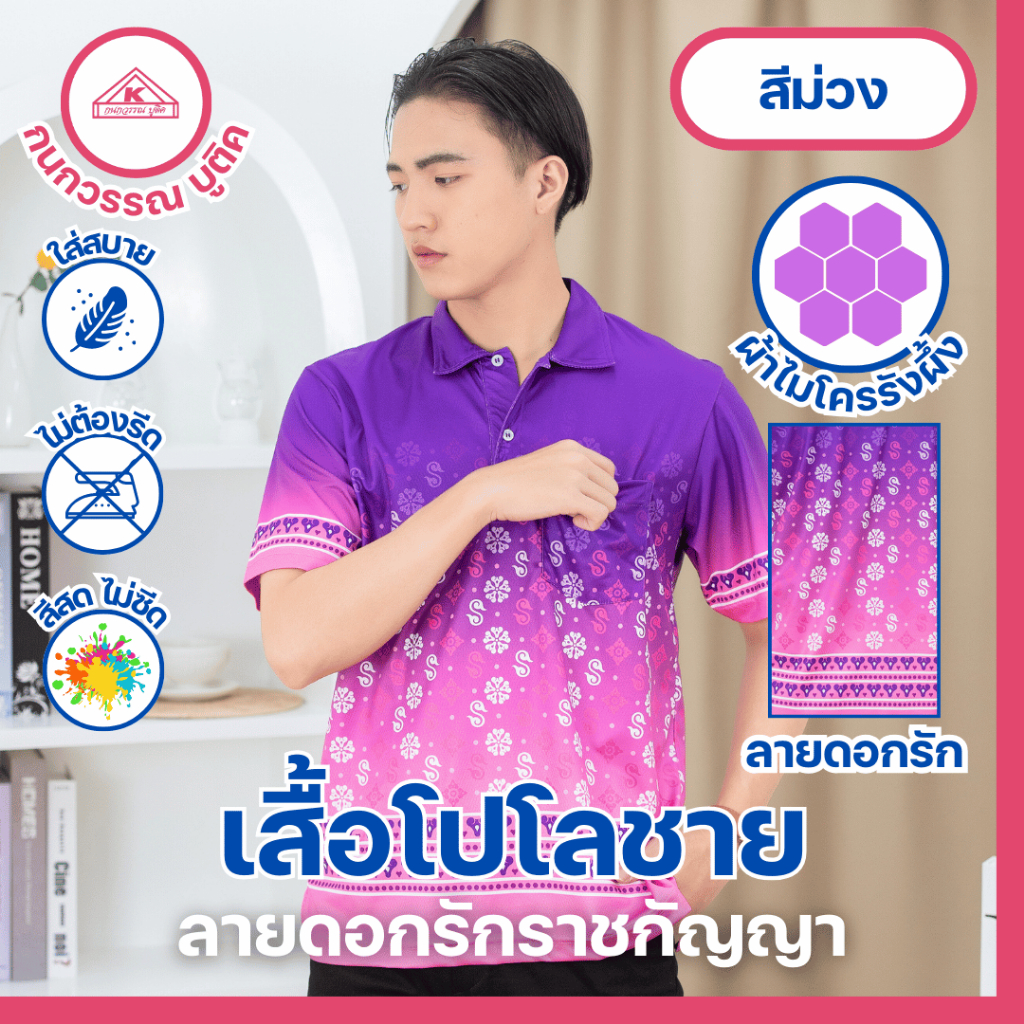 เสื้อพิมลาย สีม่วง ลายขอ ลายดอกรักราชกัญญา
