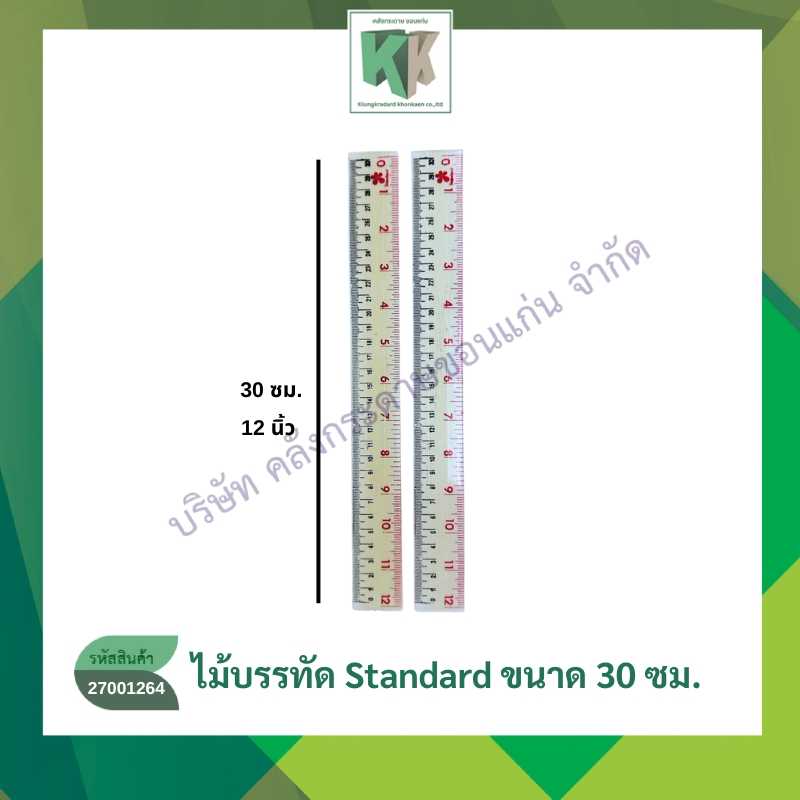 Standard สแตนดาร์ด 30ซม (12นิ้ว)  ไม้บรรทัดพลาสติก (ราคา/ชิ้น) แบบหนา | คลังกระดาษ