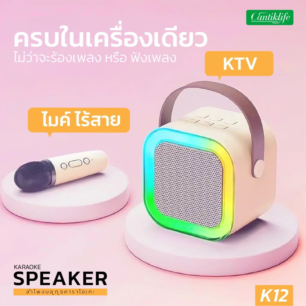 Cantiklife Karaoke 2 mic ลำโพงบลูทูธ ลำโพงบลูทูธ ไมโครโฟนคู่ ของแท้ แบบพกพา ลำโพงคาราโอเกะไร้สายกลางแจ้งขนาดเล็ก