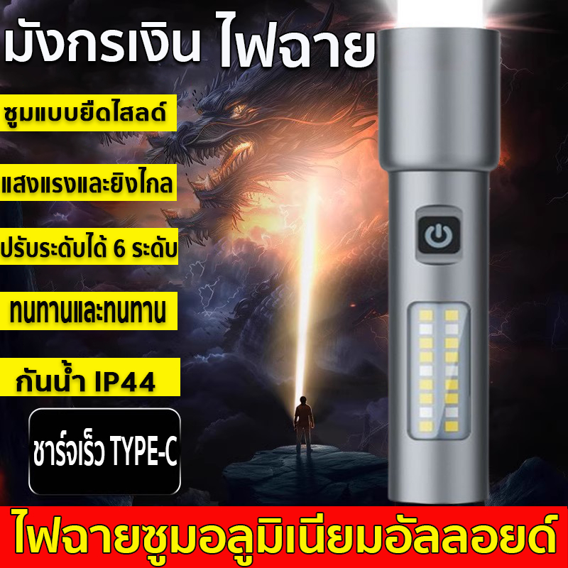 2024รุ่นใหม่ไฟฉายแรงสูง ขนาดเล็ก สว่างมาก led พกพา ไฟฉายเดินป่า ไฟฉายซูม ไฟฉายยุทธวิธี ไฟฉาย ไฟฉายแบบชาร์จ ไฟฉายยุทธวิธี