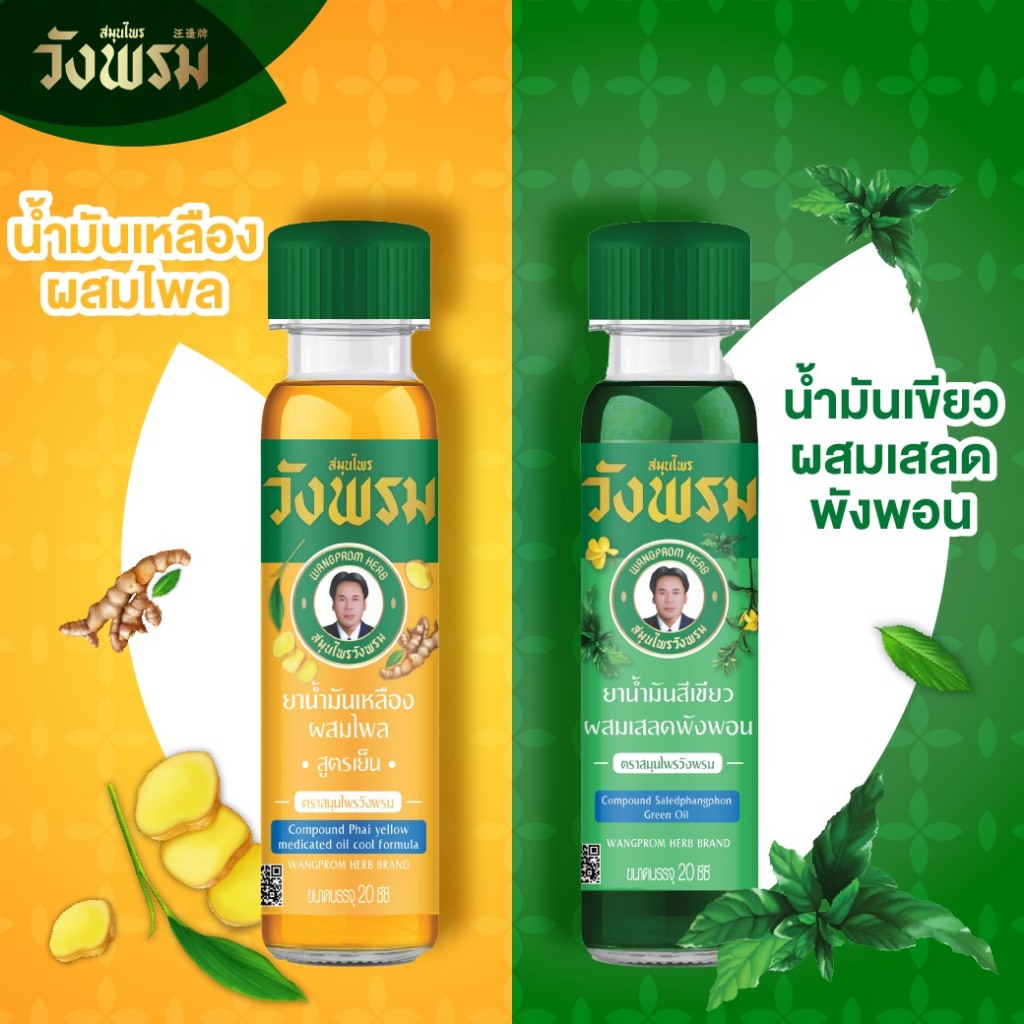 วังพรม น้ำมันเขียวเสลดพังพอน สูตรเย็น 20cc. WANGPROM Compound Saledphangphon Green Oil Cool (น้ำมันเขียววังพรม) - รูปที่ 3