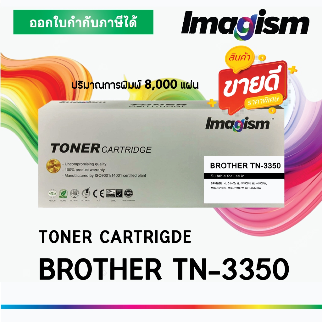 Imagism Toner For Brother TN-3355 / DR-3355 (หมึกเทียบเท่า)