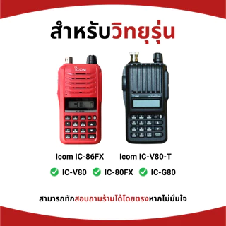 แบตวิทยุสื่อสาร BP-264 Ni-MH 7.2V 1800 mAh ของ IC รุ่น IC-V80, IC-86FX, IC-V86-T, IC-80FX, IC-G80