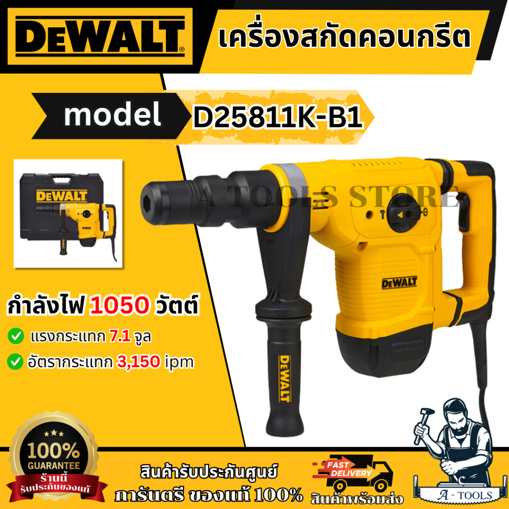 +ส่งฟรี+ DEWALT เครื่องสกัด 5กก.รุ่น D25811K-B1 HEX 17มม. กำลังไฟ1050วัตต์ D25811 รับประกัน3ปี **ส่ง