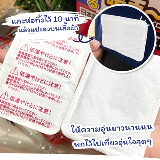 คุราชิ-ริธึ่ม แผ่นแปะร้อน รุ่นมินิ 30 ชิ้น / Kurashi-rhythm Disposable body warmer mini 30P