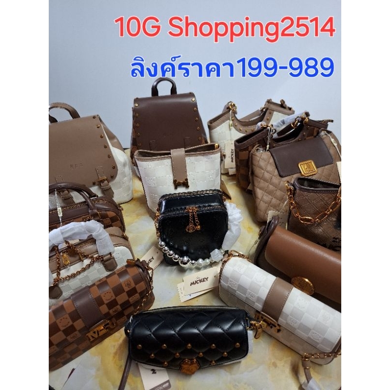 ลิงค์รวมราคาไลฟ์สด/กระเป๋าสตรีทแบรนด์แท้มือ1สวยฯจ้า