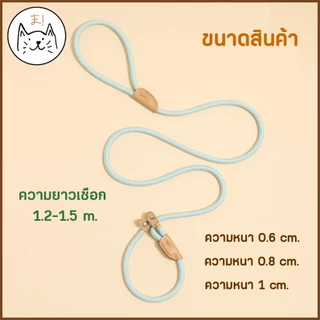 KUMAま สายจูงฝึกสุนัข Training leash เชือกไนลอน เชือกจูง สายจูงสัตว์เลี้ยง สายจูงสุนัข สายจูงหมา