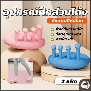 อุปกรณ์ฝึกส่วนโค้งของเท้า เครื่องมือดูแลเท้า การออกกำลังกายฝ่าเท้าเพื่อปรับปรุงเท้า แก้ไขเท้าคาวัสสูงและต่ำ