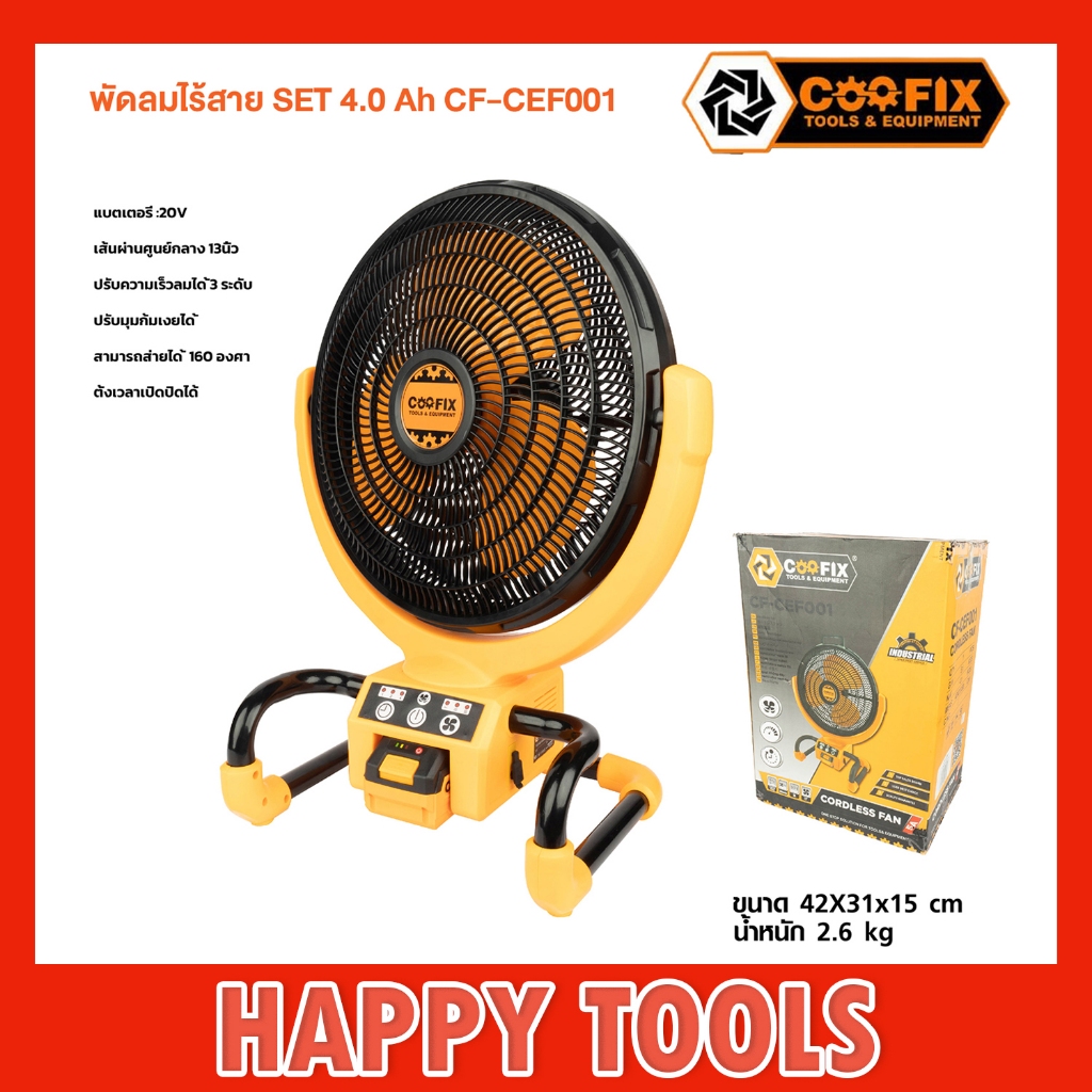 COOFIX พัดลมไร้สาย SET 4.0 Ah CF-CEF001 พัดลมแบตเตอรี่