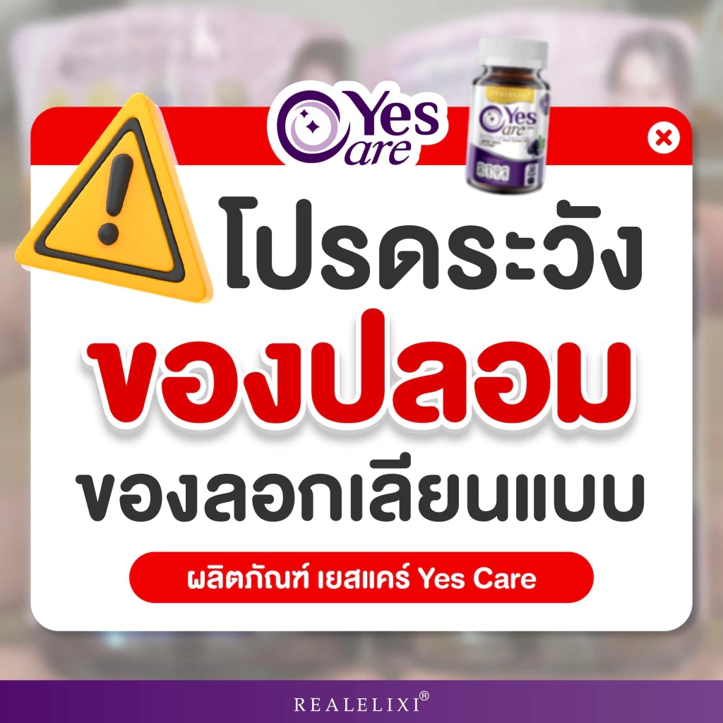 [โปร 2 ขวด] Real Elixir Yes Care บรรจุ 30 เม็ด ผลิตภัณฑ์เสริมอาหารจากสารสกัดดอกดาวเรือง thumbnail 5