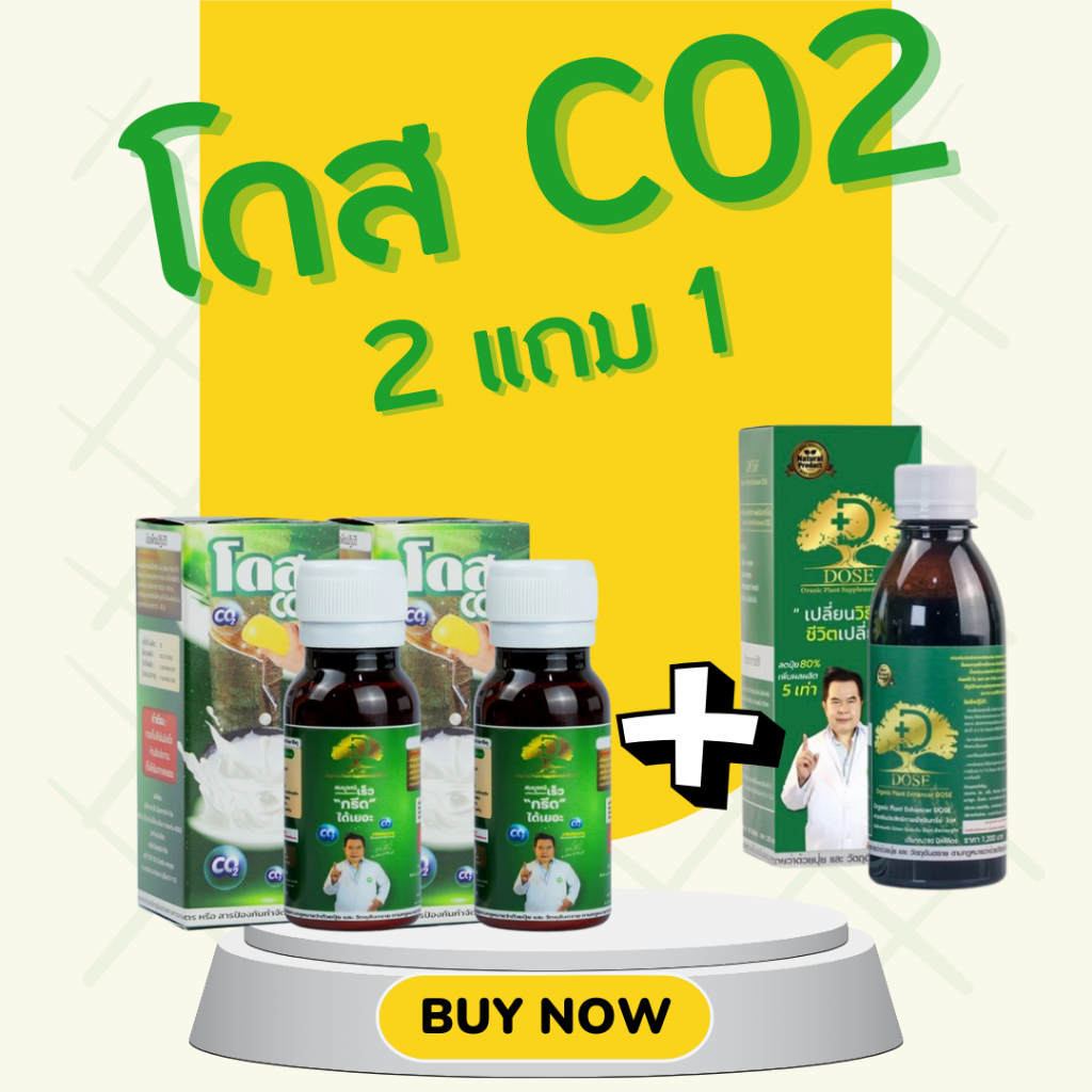 โดส Co2 (ซีโอทู) ทาหน้ายาง 2 แถม 1 Dose เพิ่มผลผลิต พิชิตเชื้อรา แก้ปัญหาตายนึ่ง