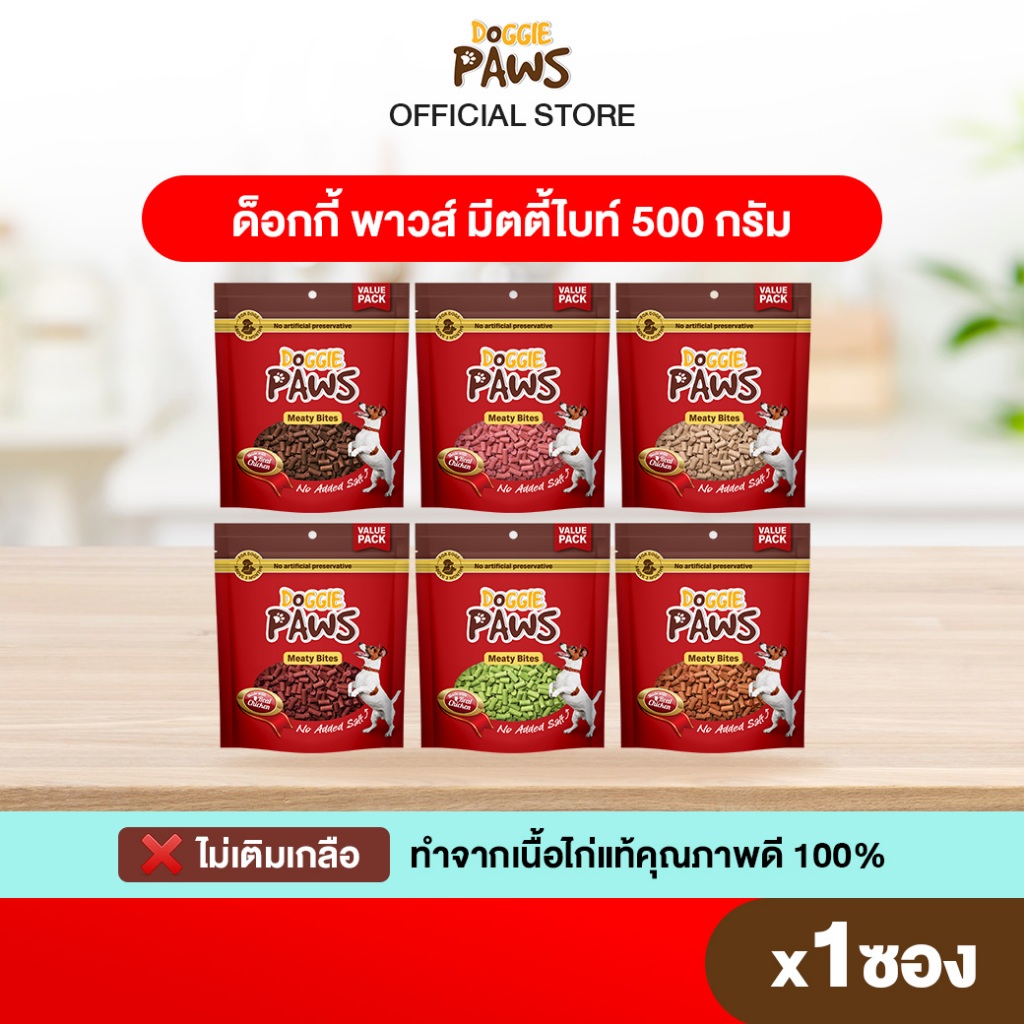 DGP ด็อกกี้ พาวส์ มีทตี้ ไบท์ ขนมหมา 500g บรรจุ 1 ซอง (เลือกรสชาติด้านใน)