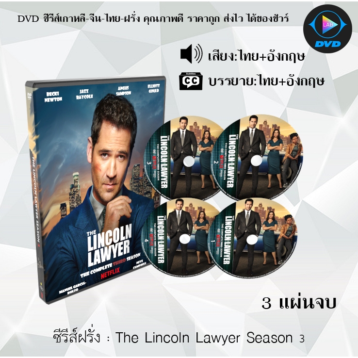 ซีรีส์ฝรั่ง The Lincoln Lawyer Season 1-3 (พากย์ไทย+ซับไทย)