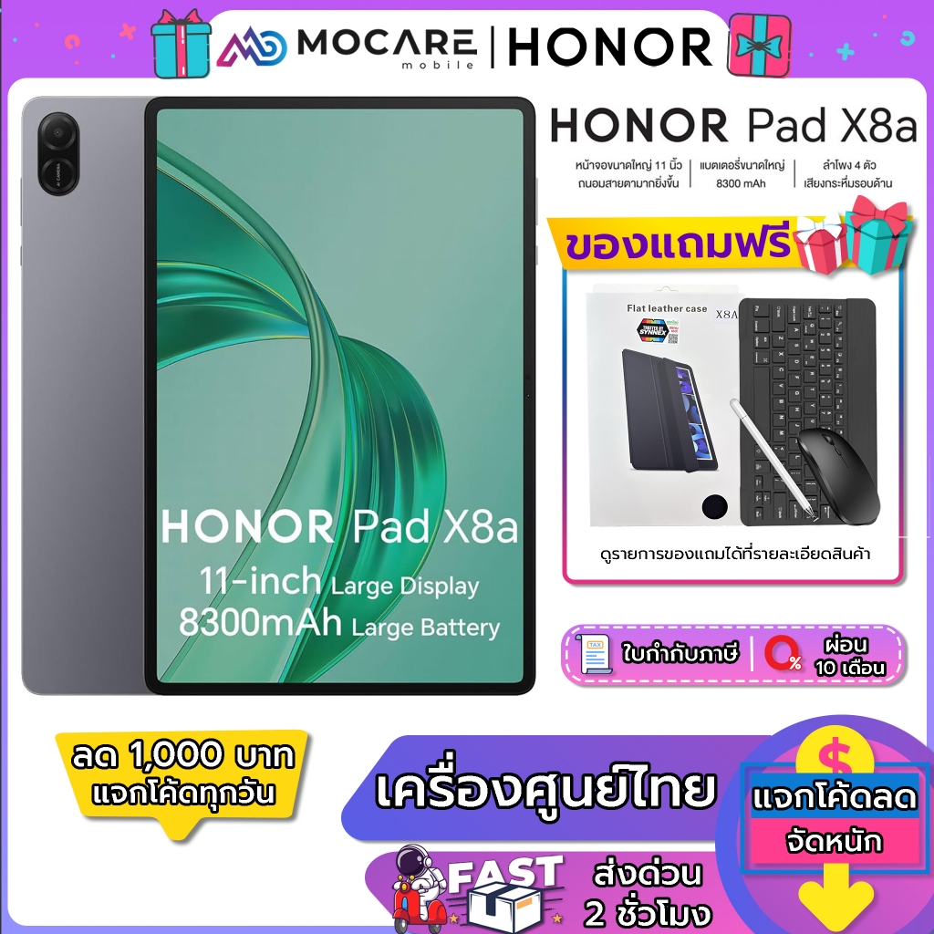 Honor Pad X8a 4G (4+128GB) | ประกันเครื่องศูนย์ 12 เดือน ส่งด่วน Grab ภายใน 2 ชั่วโมง