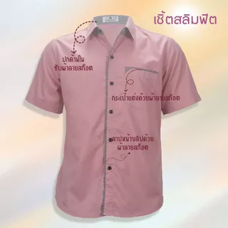 เสื้อเชิ้ตคอปก แขนสั้น ผ้าทวิล สีชมพูเข้ม