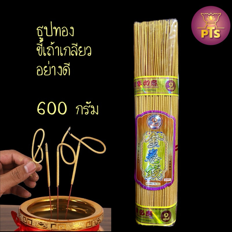 ธูปเกลียวสีทอง ไร้ควัน ขี้ธูปเป็นม้วน ธูปทอง  กลิ่นหอมไม้จันทร์ เพิ่มสิริมงคล เสริมความ ร่ำรวย