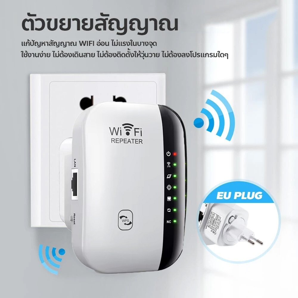 เราเตอร์ไร้สาย 300Mbps WiFi Repeater ขยายสัญญาณเครือข่าย