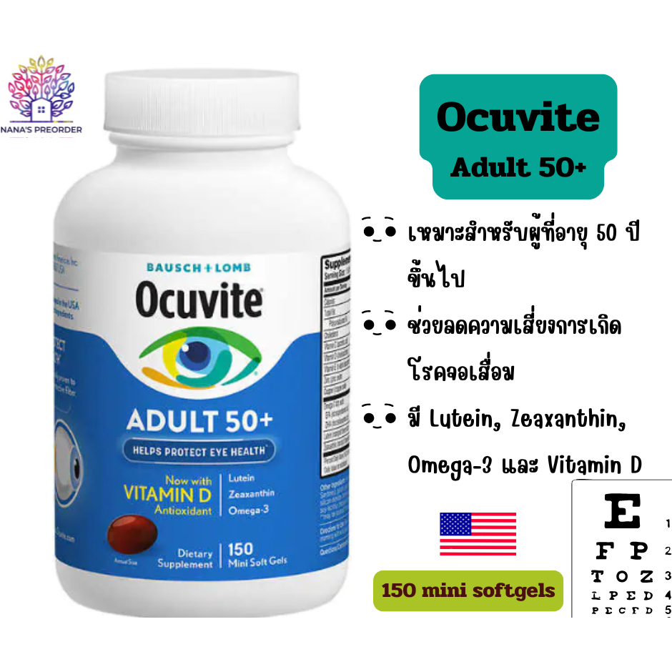 วิตามินบำรุงสายตาสำหรับวัย 50+ BAUSCH+LOMB Ocuvite adult 50+  ขนาด 150 mini softgels  ของแท้นำเข้าจา