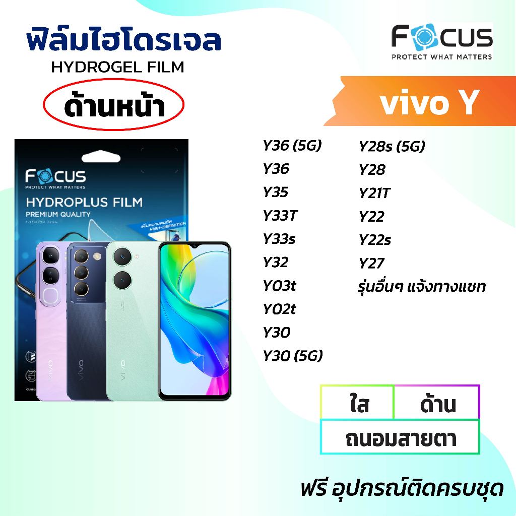 FOCUS โฟกัสฟิล์มหน้าจอไฮโดรเจล ใส ด้าน กันแสงสีฟ้า(Vivo Y ทุกรุ่น)Vivo Y36 Y35 Y33 Y32 Y30