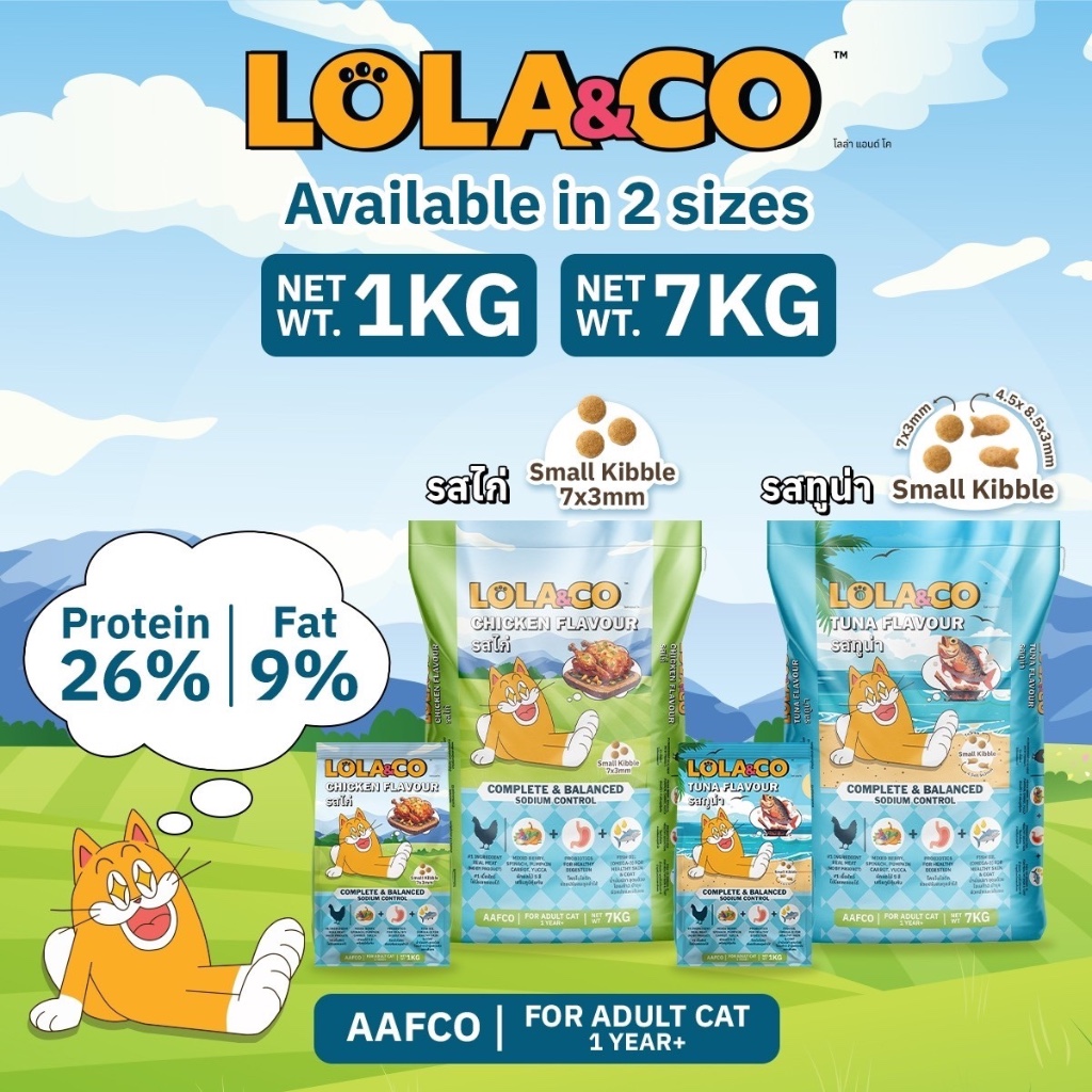 (1kg)Lola&Co โลล่าแอนด์โค อาหารเม็ดแมว สำหรับแมวโต ขนาด 1 kg.
