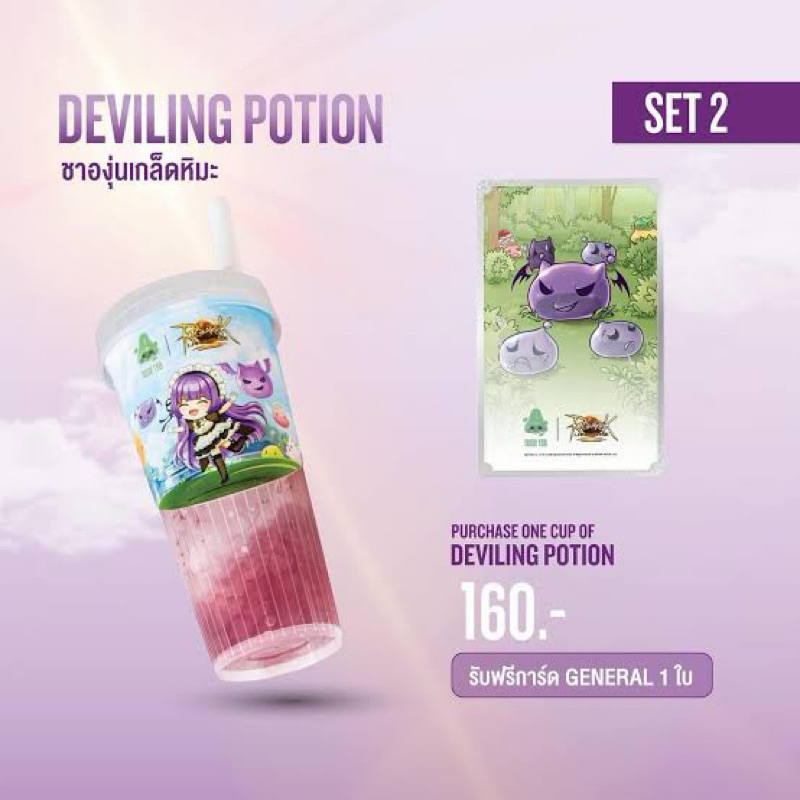 บัตรเครื่องดื่ม  nose Tea มูลค่า 160 บาท (1ใบต่อ1แก้ว) Nose Tea x Ragnarok Online Landverse Thailand