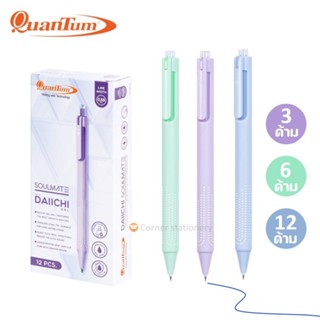 ปากกาเจล 0.38 มม.หมึกน้ำเงินกันน้ำ ตราควอนตั้ม รุ่น soulmate…