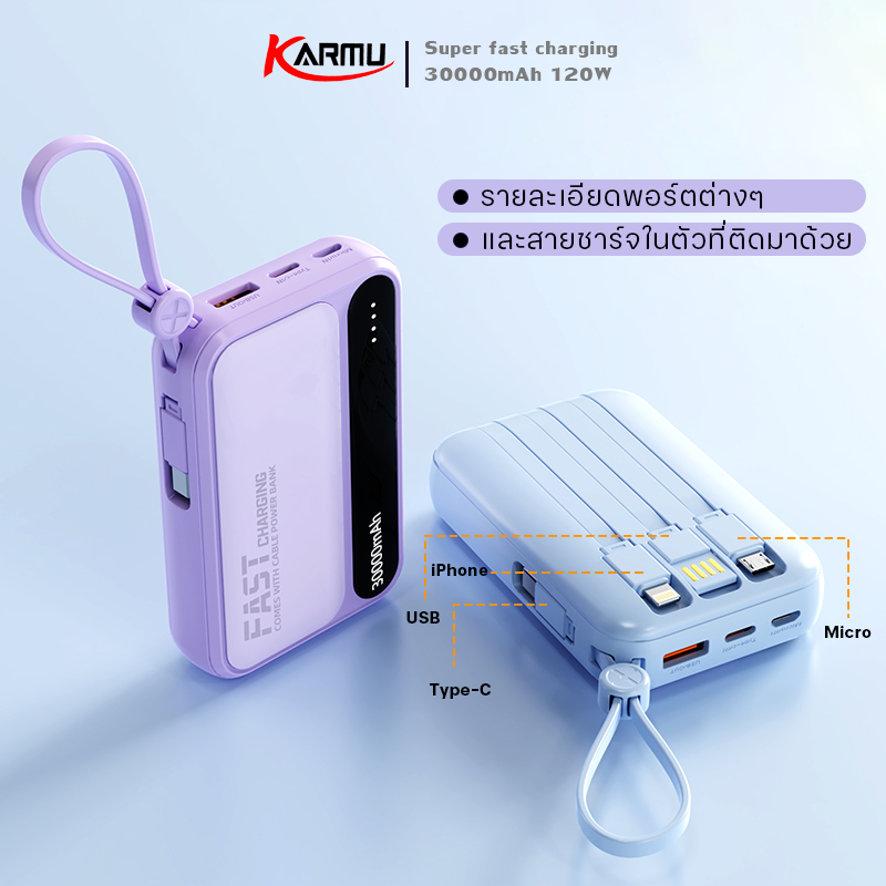 KARMU Power bank 120W พาวเวอร์แบงค์ 30000mAh ของแท้ 100% แบตสำรอง Fast Quick Charge รองรับชาร์ เร็ว Samsung/Xiaomi/OPPO - ภาพย่อย 2