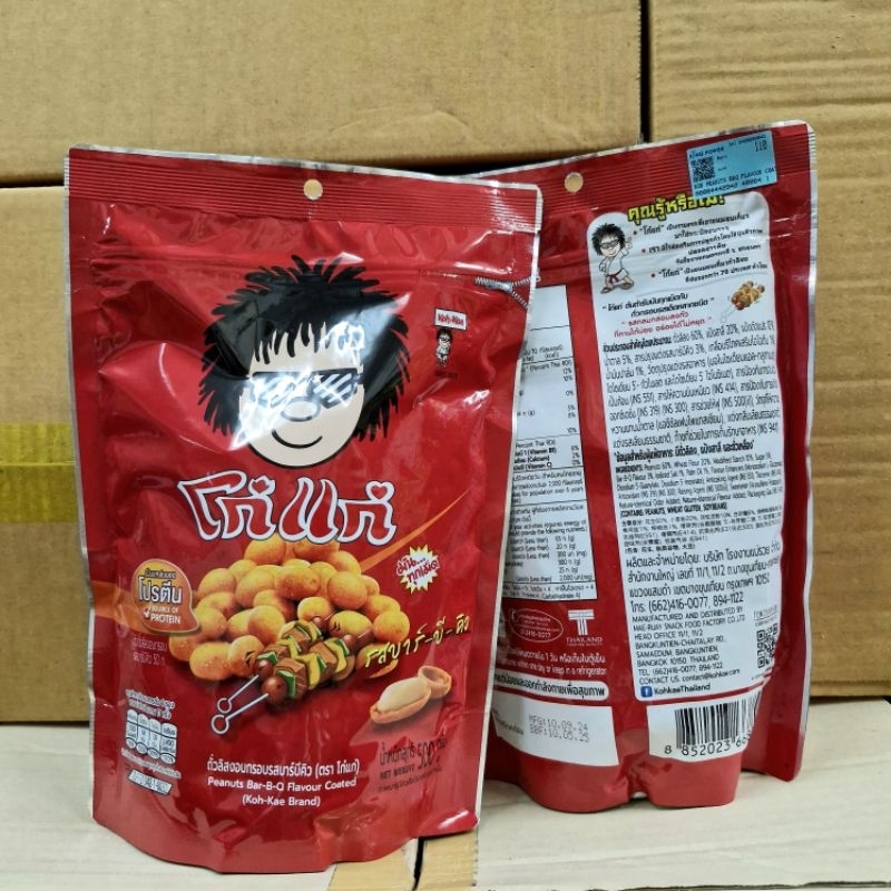 โก๋แก่ถั่วลิสงอบกรอบขนาด 500 กรัม