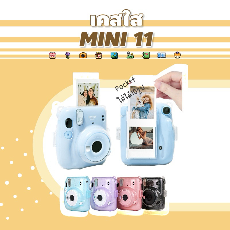 < ใหม่! เคสPocket > เคสใสคริสตอล✨ Fuji Instax Mini 11 + แถมสาย🌈 5สี กริตเตอร์ เคสmini11 กระเป๋ากล้อง กล้องอินสแตนท์