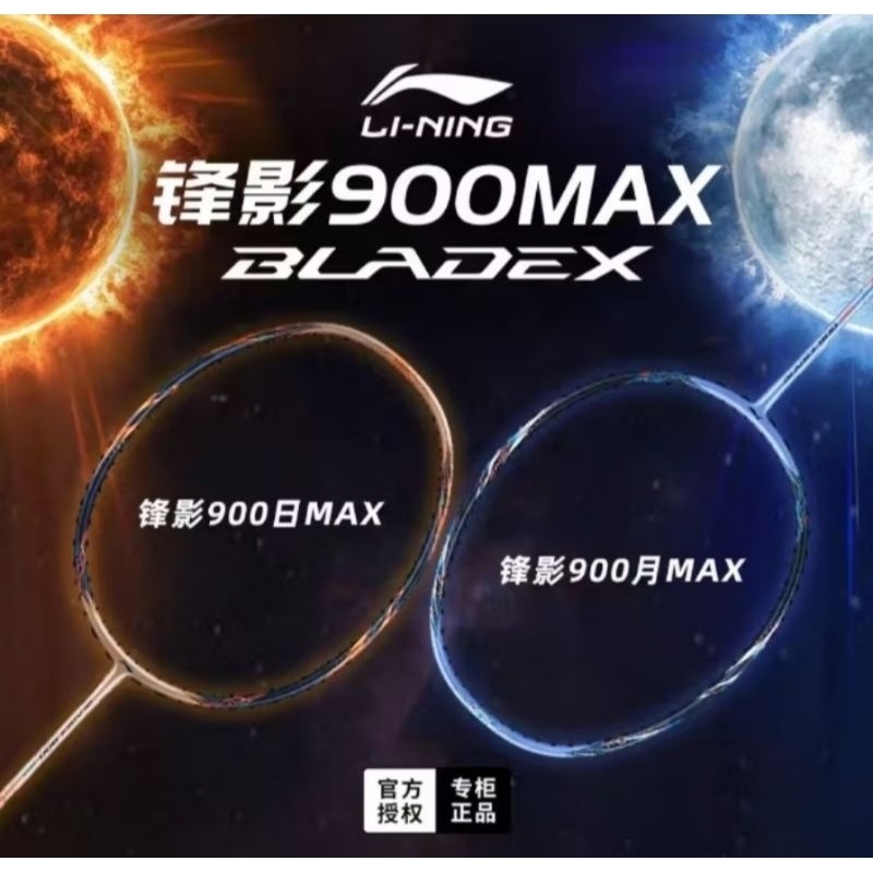( Pre-order) Li-Ning BLADEX 900 MAX (SUN MOON) ไม้รหัสยาว สินค้ารับประกันของแท้ %