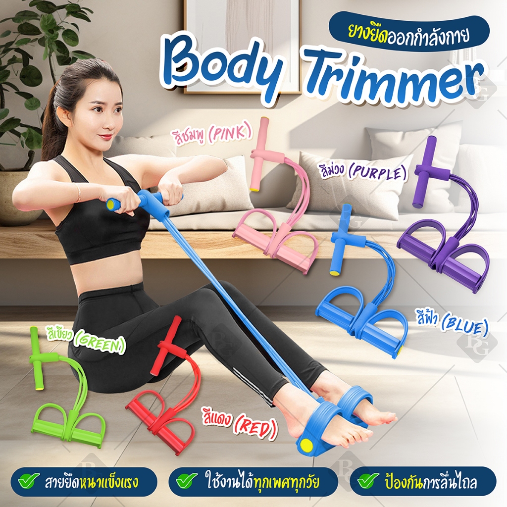 BG Yoga Body Trimmer ยางยืดบริหารกล้ามเนื้อ รุ่น 6011 ยางยืดโยคะ สร้างกล้ามท้อง พกพาสะดวกน้ำหนักเบา ยืดหยุ่นสูง