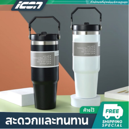 แก้วเก็บความเย็น ICON สแตนเลสแท้ รับประกันไอน้ำไม่เกาะแก้ว ขนาด 30OZ ออนซ์ เก็บเย็น-ร้อนได้นาน แก้วสแตนเลส BOTTLES