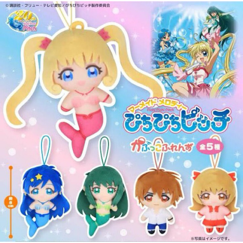 (พร้อมส่ง) Gashapon Mermaid Melody Pichi Pichi Pitch Kapukok กาชาปอง เจ้าหญิงเงือกน้อย พวงกุญแจ