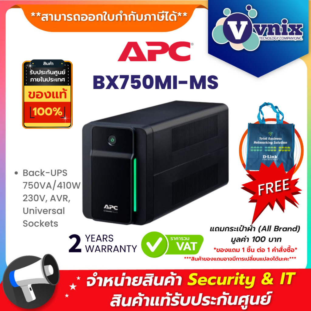BX750MI-MS เครื่องสำรองไฟฟ้า APC Back-UPS 750VA/410W, 230V, AVR, Universal Sockets By Vnix Group