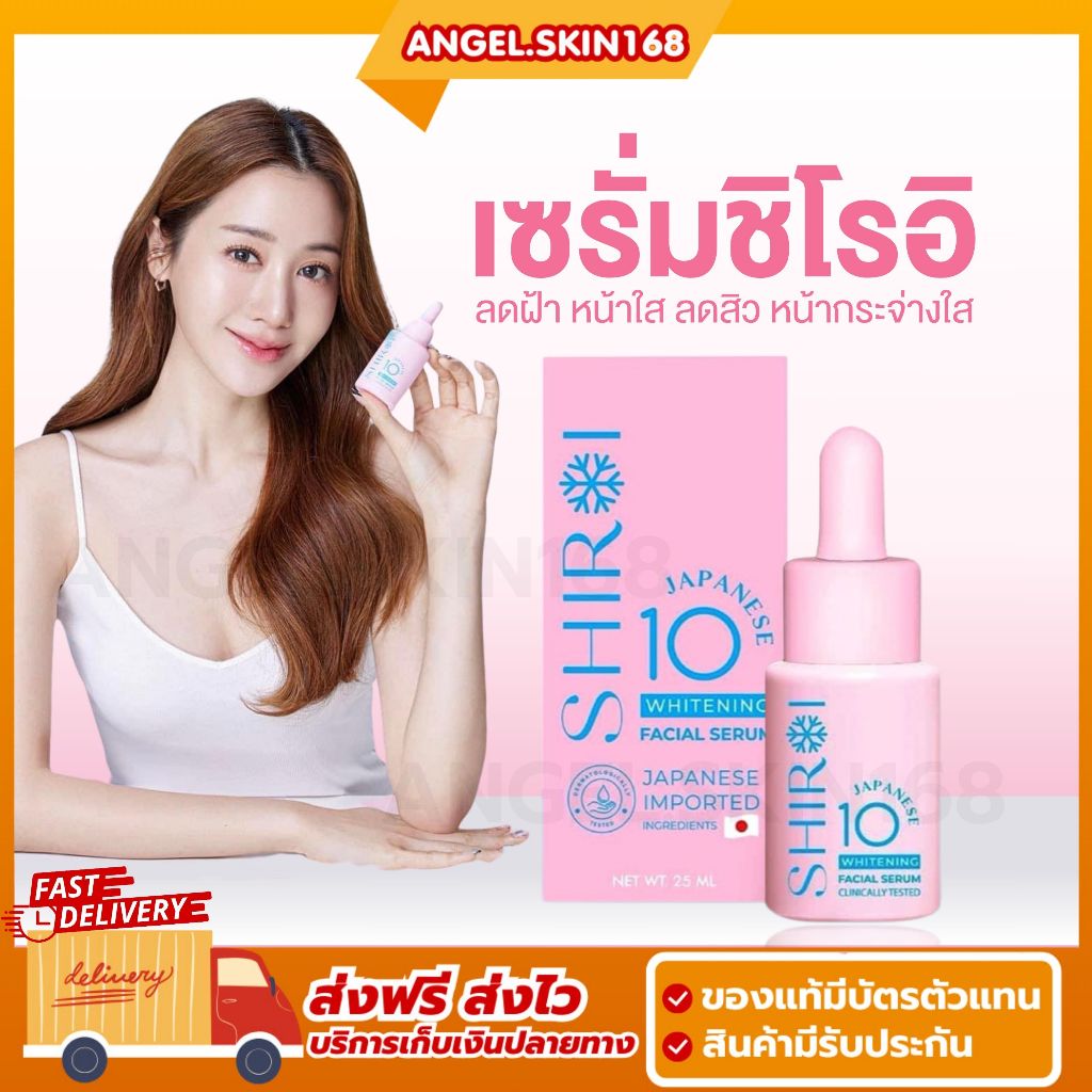 พร้อมส่ง | SHIROI WHITENING FACIAL SERUM ชิโรอิ ไวท์เทนนิ่ง เซรั่ม เซรั่มชิโรอิ หน้าใส ลดสิว