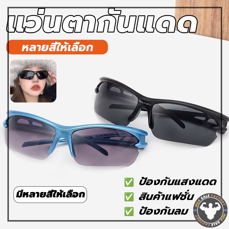 เลนส์โพลา กระชับหน้า ทรงสปอต กันลม แว่นกันแดด เหมาะกับการขับขี่ ออกกำลังกายกลางแจ้ง [พร้อมส่ง]